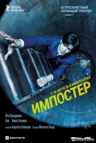 Импостер