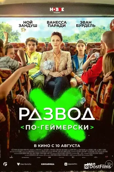 Развод по-геймерски