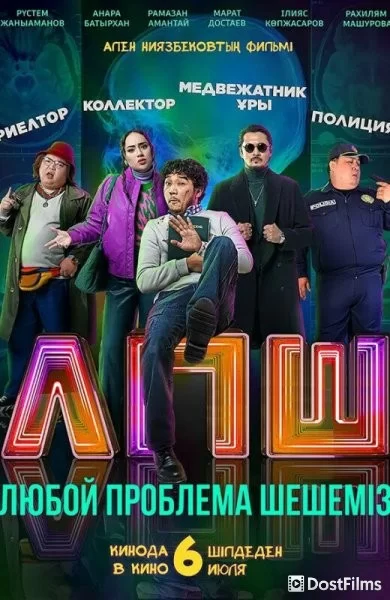 Любую проблему решаем / Любой проблеманы шешеміз