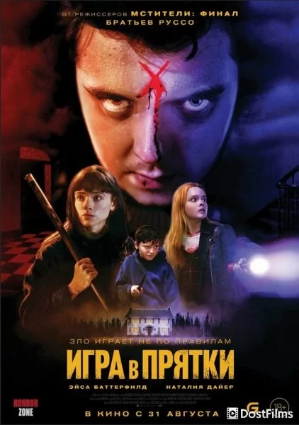 Игра в прятки