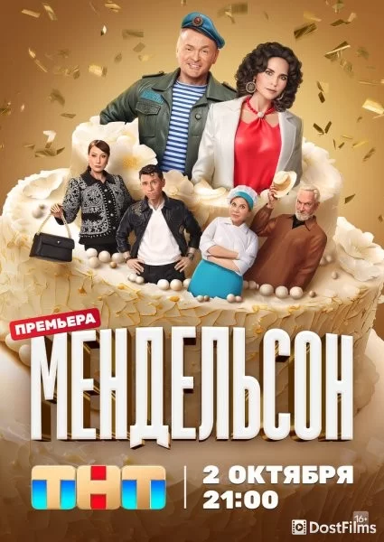 Мендельсон