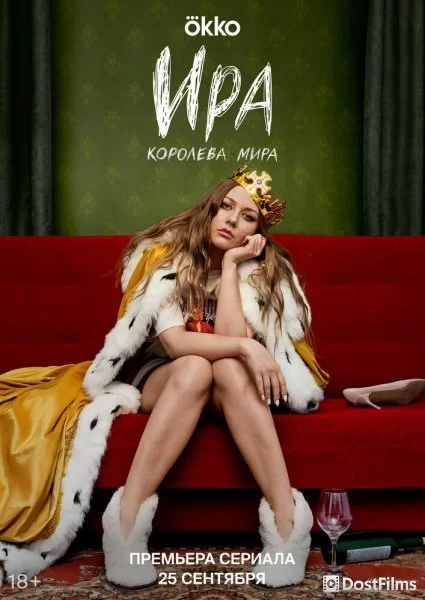 Ира