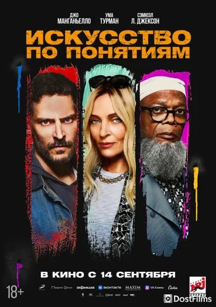 Искусство по понятиям