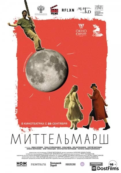 Миттельмарш