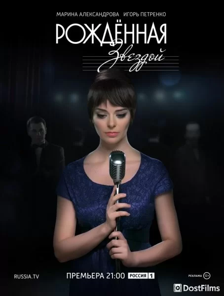 Рожденная звездой