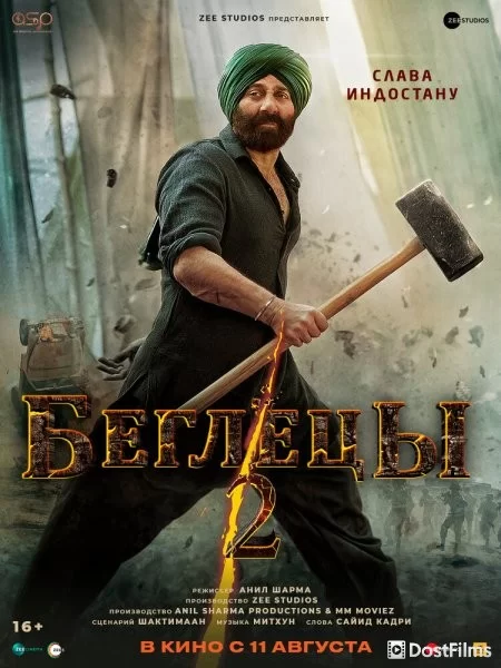 Беглецы 2