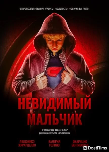 Невидимка / Невидимый мальчик