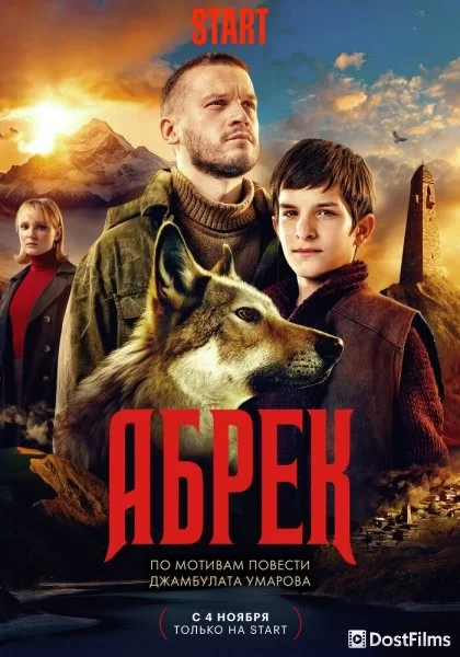 Абрек