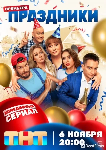 Праздники