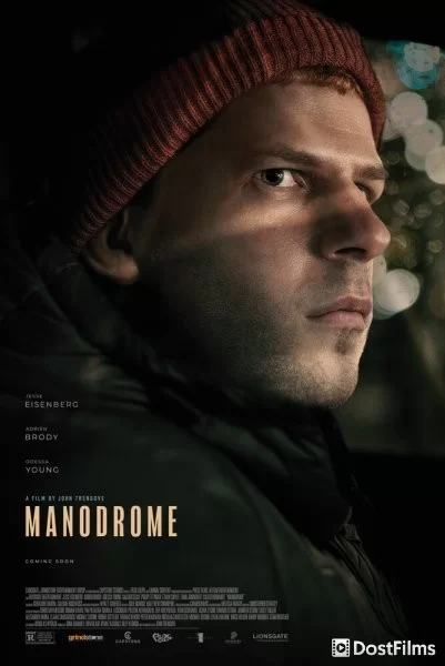 Манодром