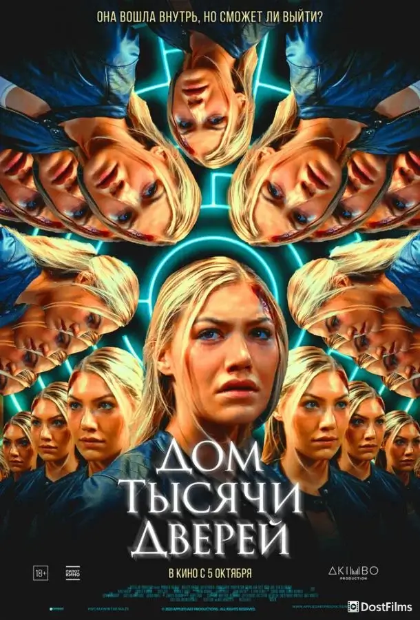 Дом тысячи дверей