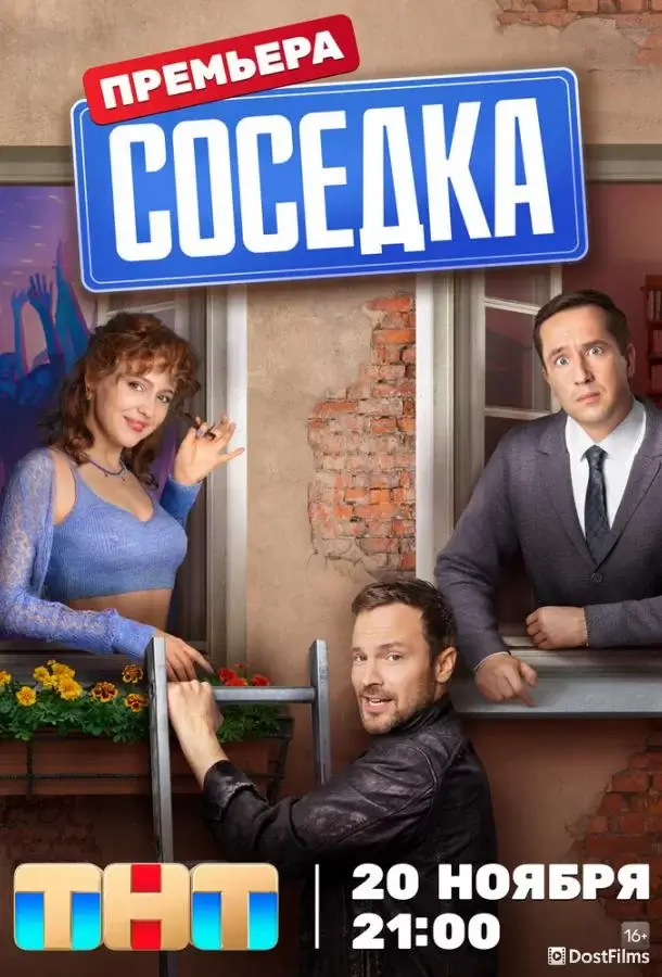 Соседка
