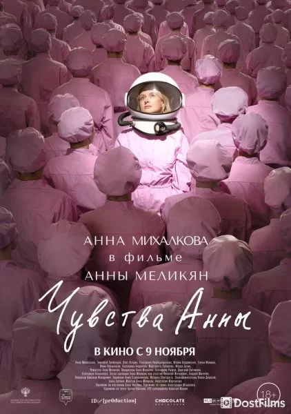 Чувства Анны