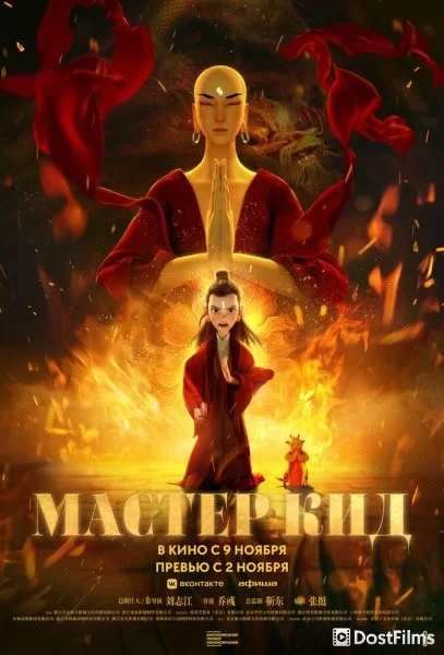 Мастер Кид
