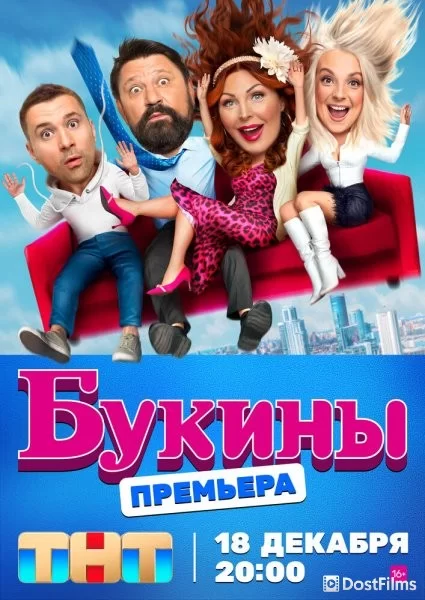 Букины