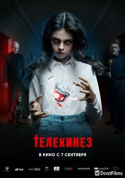 Телекинез