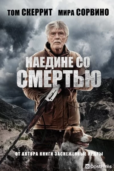 К востоку от гор