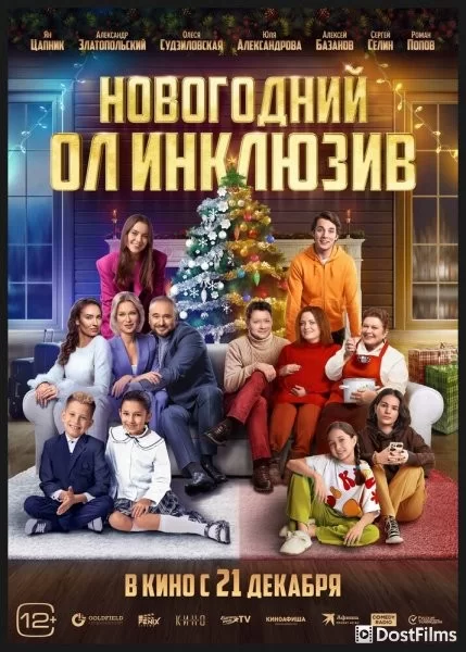 Новогодний ол инклюзив