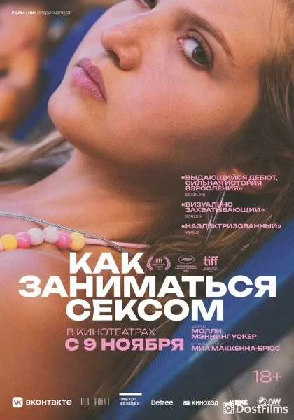 Как заниматься сексом