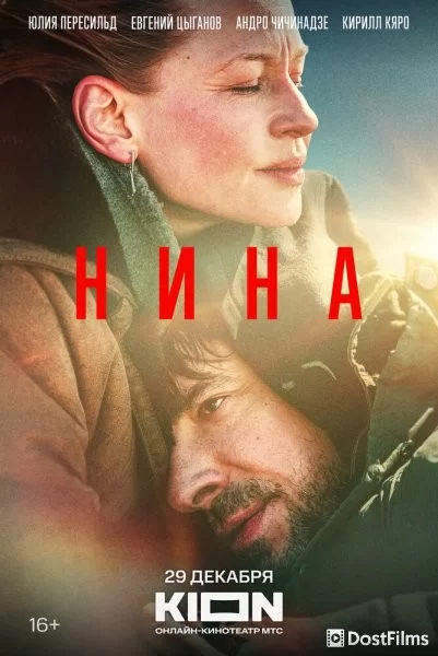 Нина
