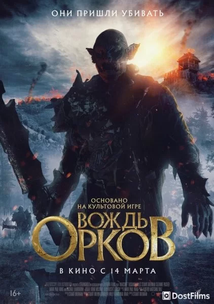 Вождь орков