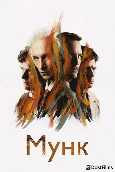 Мунк