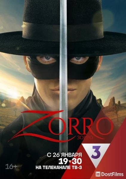 Зорро