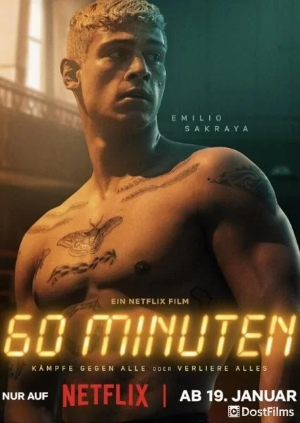 60 минут