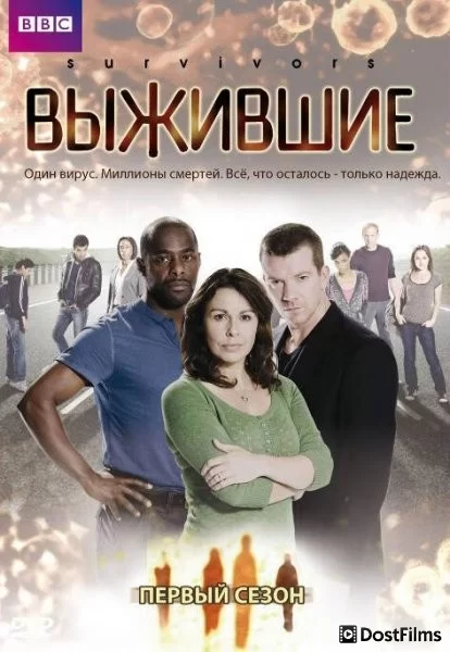 Выжившие