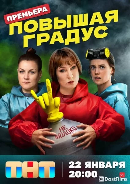 Повышая градус