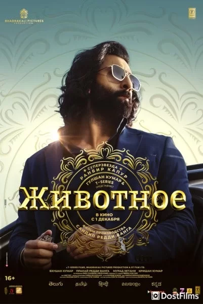 Животное