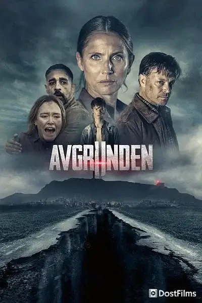 Бездна