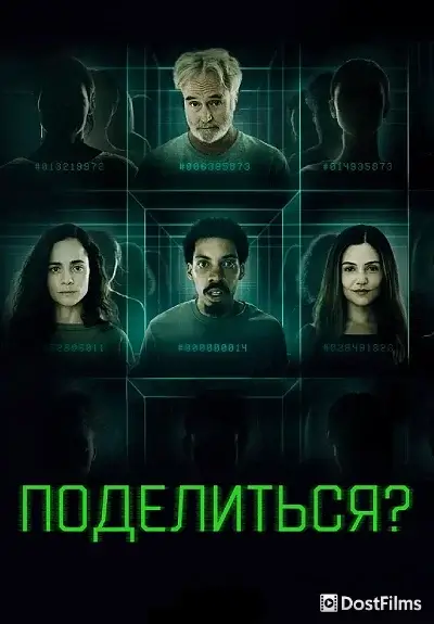 Поделиться?