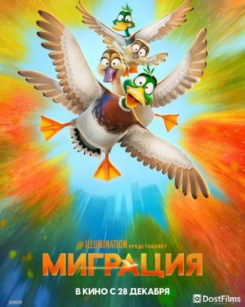 Миграция