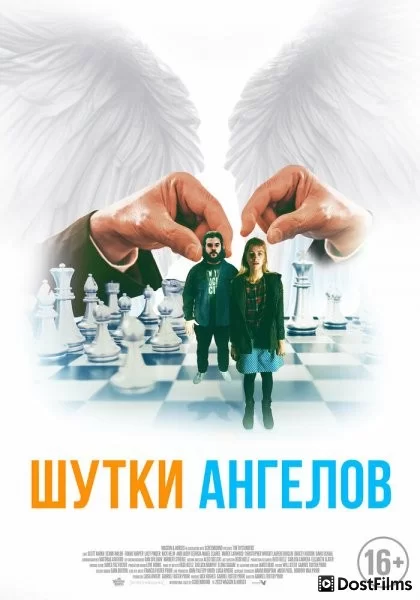 Шутки ангелов