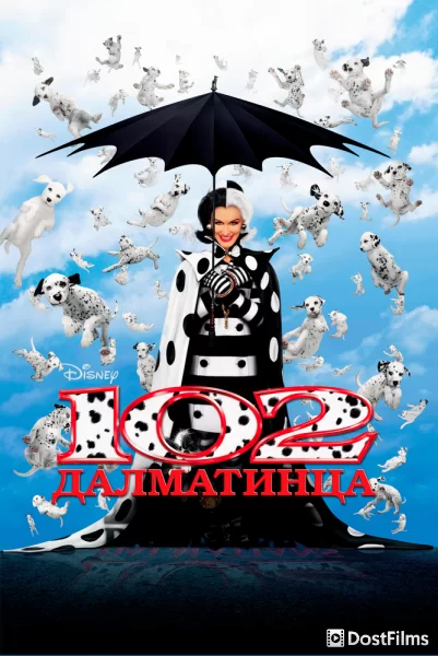 102 далматинца