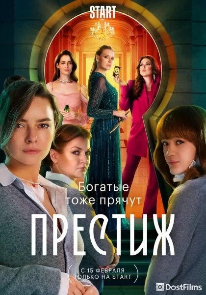 Престиж