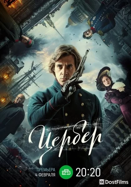 Цербер