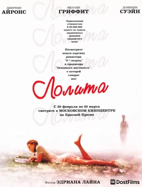 Лолита