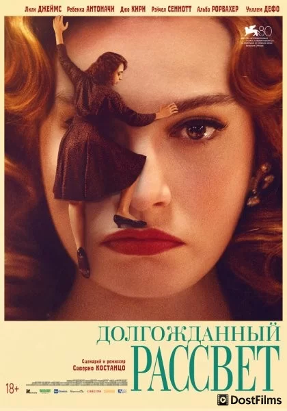 Долгожданный рассвет
