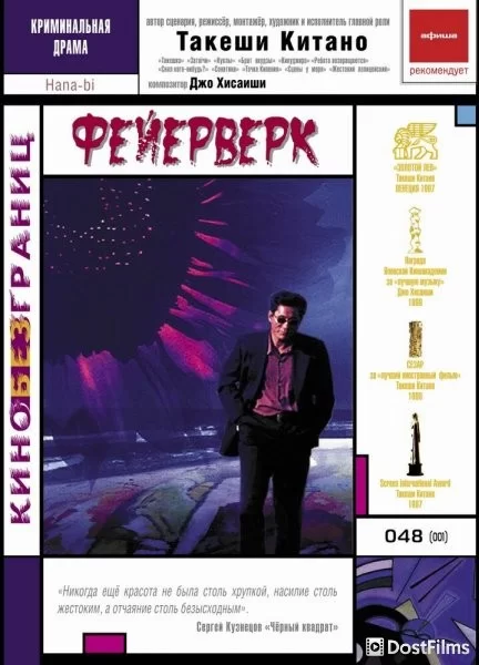 Фейерверк