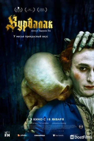 Вурдалак