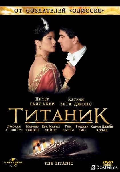 Титаник