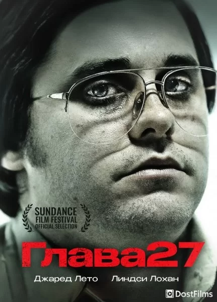 Глава 27