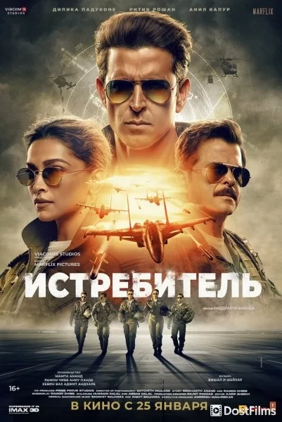 Истребитель