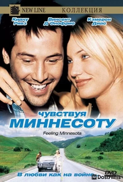 Чувствуя Миннесоту