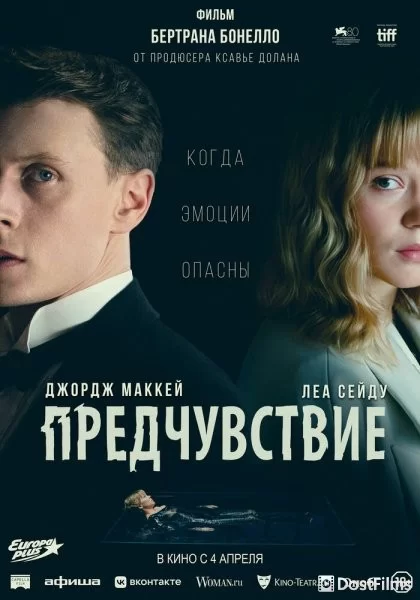 Предчувствие