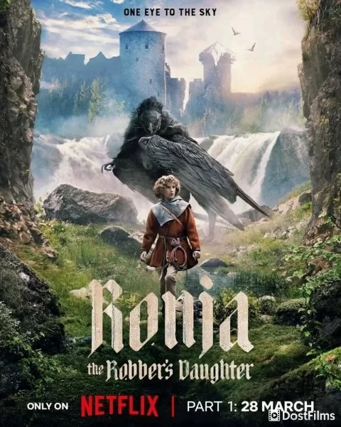 Рони, дочь разбойника