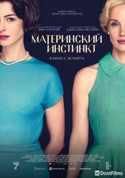 Материнский инстинкт