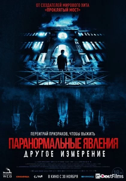 Паранормальные явления: Другое измерение